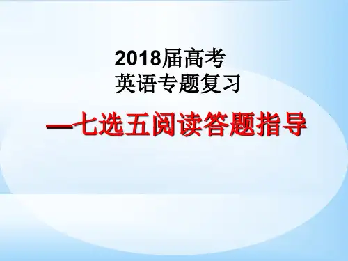 2016全国卷高考英语复习课件-七选五专题 (共28张PPT)精选课件