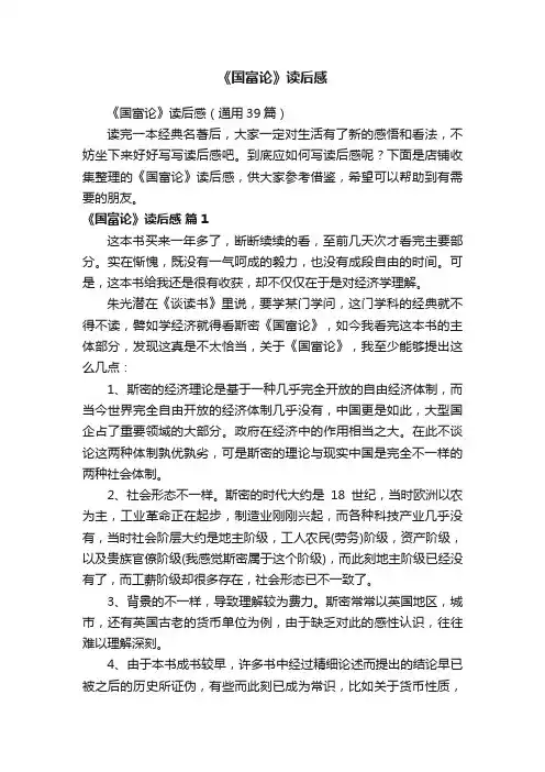 《国富论》读后感