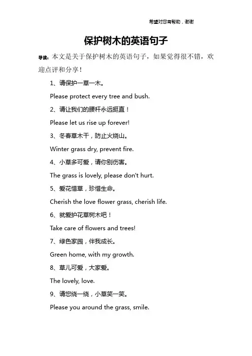保护树木的英语句子