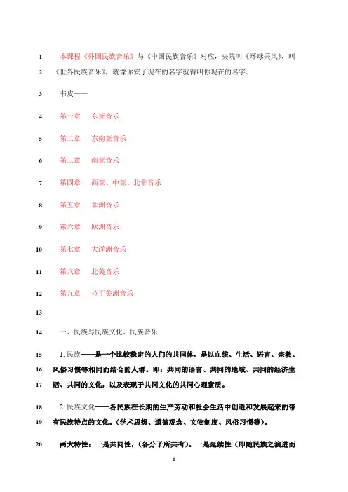 最新《外国民族音乐》口试概念常识及其欣赏曲目