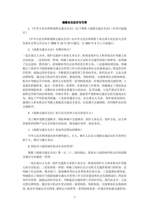 道路安全法百问百答