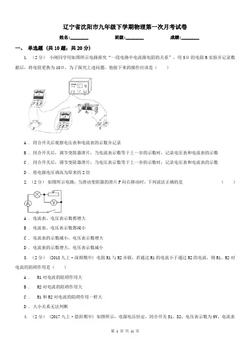辽宁省沈阳市九年级下学期物理第一次月考试卷