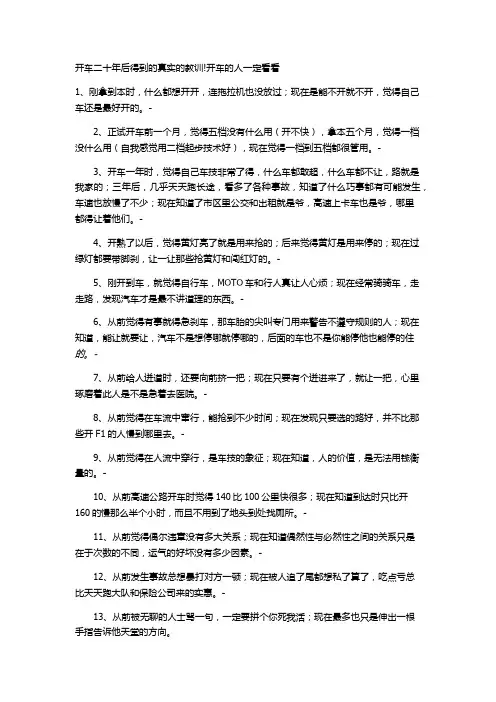 开车二十年后得到的真实的教训