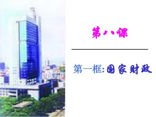 国家财政