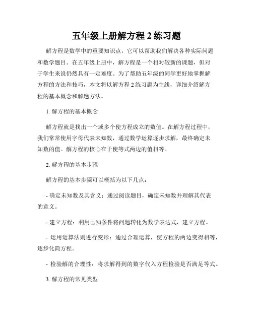 五年级上册解方程2练习题