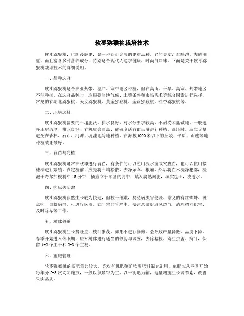 软枣猕猴桃栽培技术