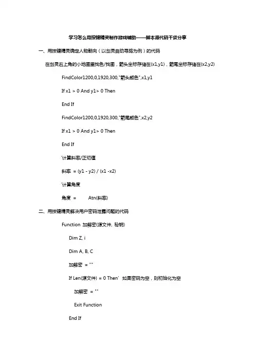 学习怎么用按键精灵制作游戏辅助——脚本源代码干货分享