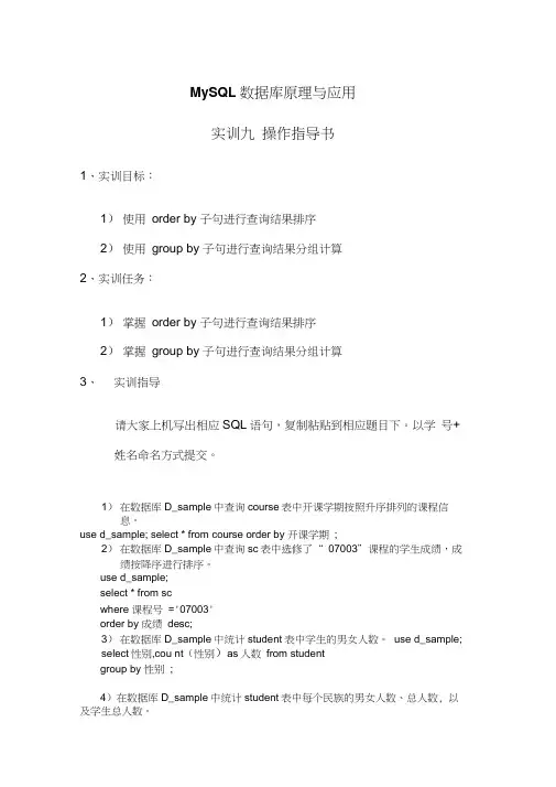 mysql09实训指导书(带答案)
