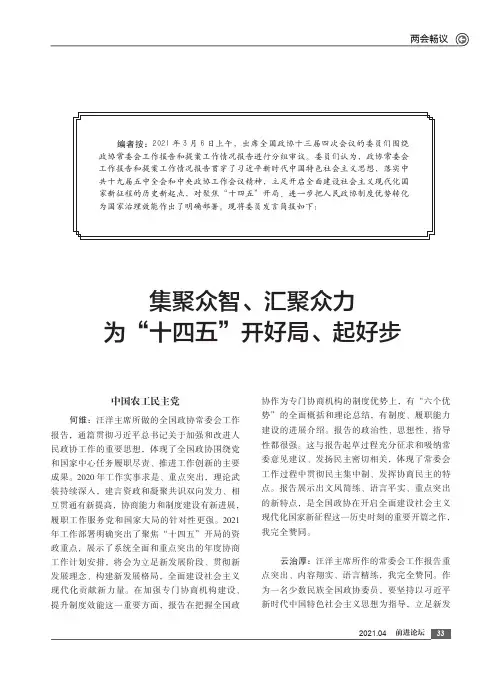 集聚众智、汇聚众力 为“十四五”开好局、起好步