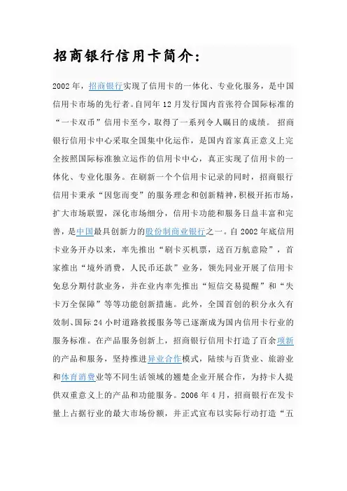 招商银行信用卡简介