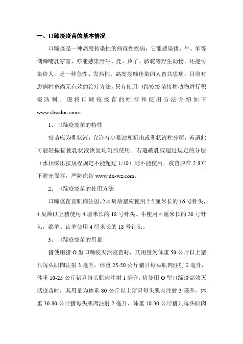 世界各国口蹄疫疫苗研发技术及市场发展情况