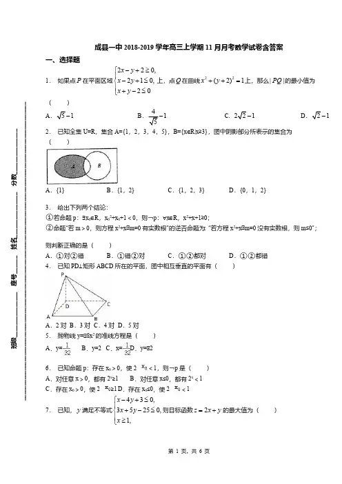成县一中2018-2019学年高三上学期11月月考数学试卷含答案
