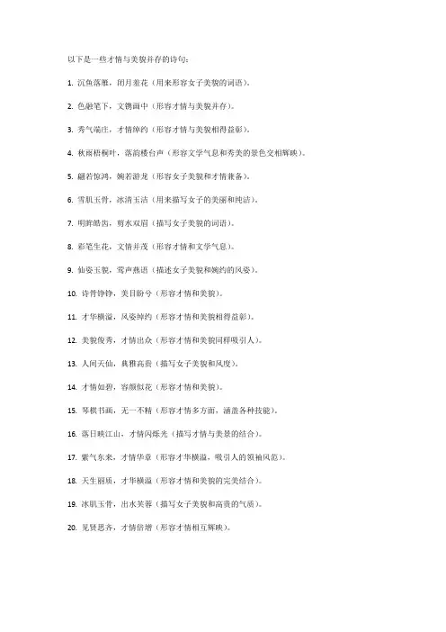 才情与美貌并存的诗句