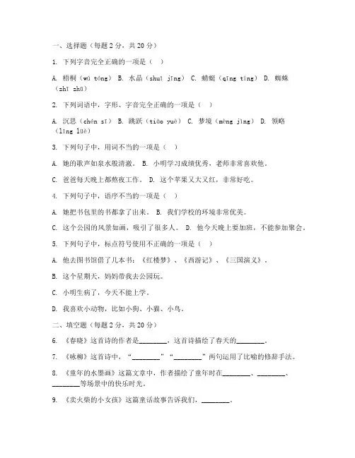 小学统考语文试卷四年级