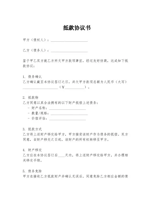 抵款协议书