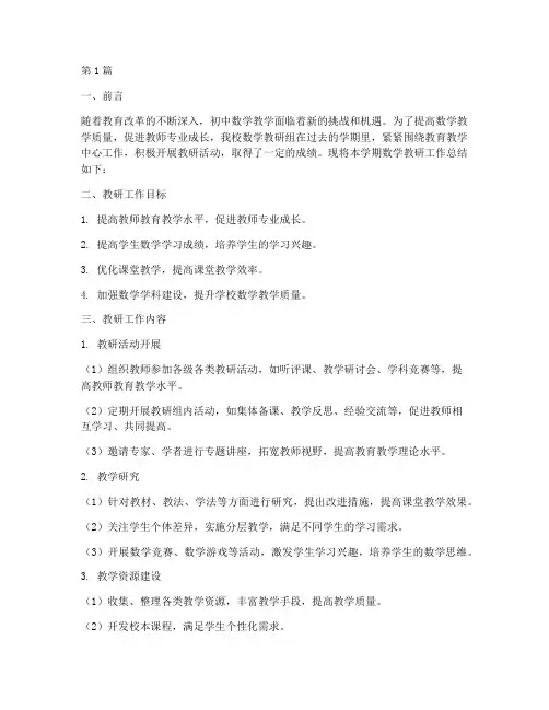 数学教研工作总结初中(3篇)
