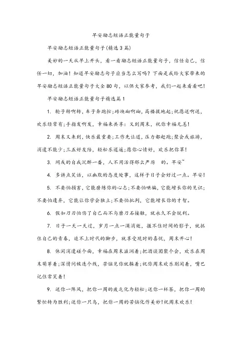 早安励志短语正能量句子