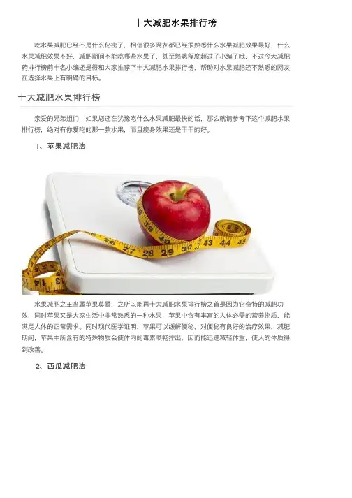 十大减肥水果排行榜