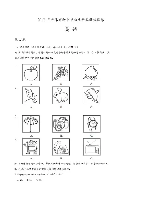 2017年天津市中考英语试卷及答案