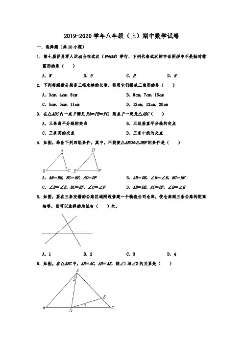 湖北省武汉市洪山区2019-2020学年八年级上学期期中考试数学试题 含解析