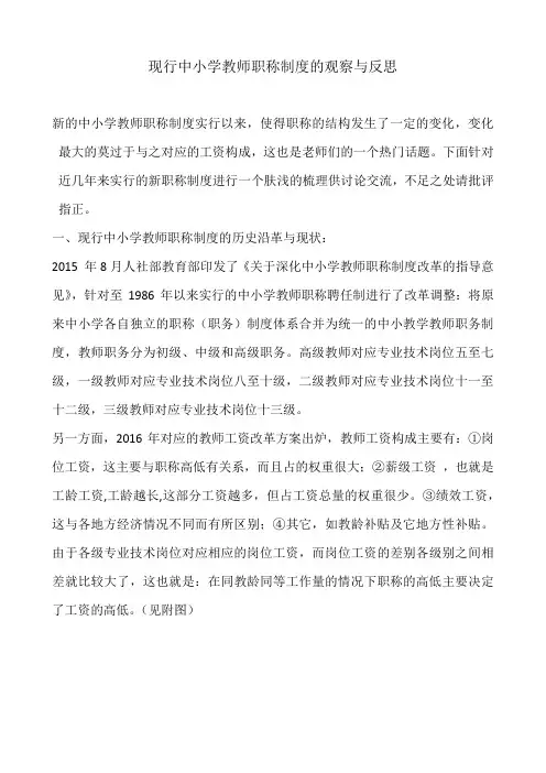 现行中小学教师职称制度的观察与反思