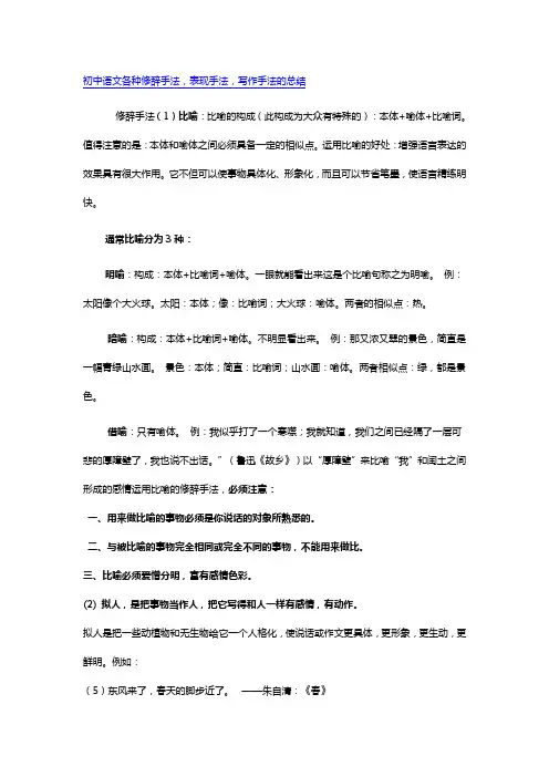 初中语文各种修辞手法