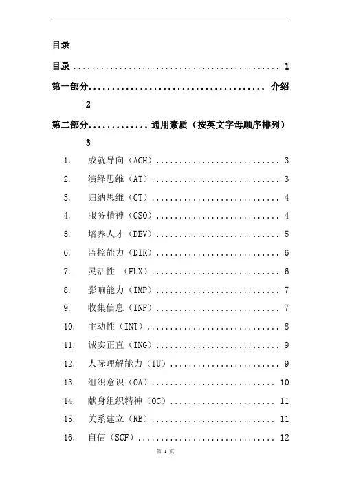 人力资源  分级素质词典