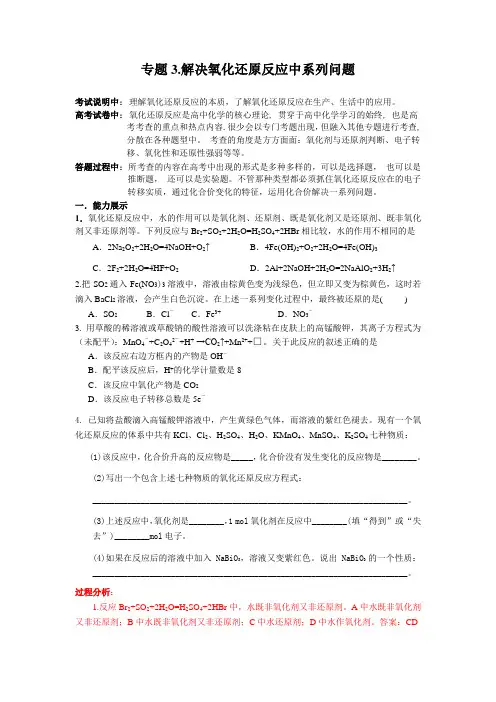 2013届高考化学三十个复习专题专题3解决氧化还原反应中系列问题