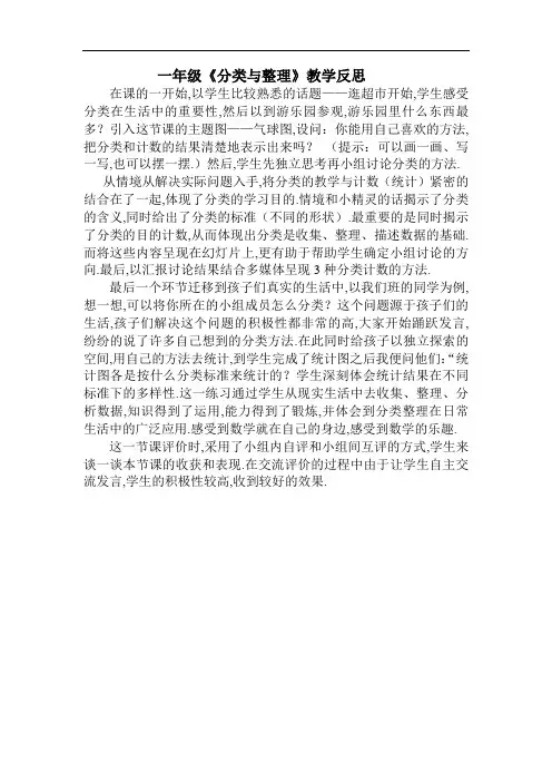 (人教小学数学一年级)一年级《分类与整理》教学反思