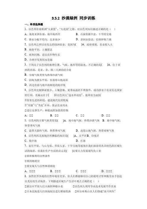 3.5.2沙漠绿洲 同步训练【含解析】-2022-2023学年浙江省人教版人文地理上册