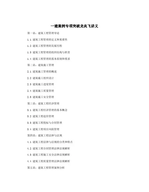 一建案例专项突破龙炎飞讲义