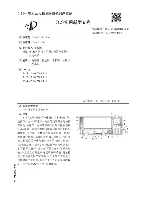 【CN209833618U】一种煤矿用多功能矿车【专利】