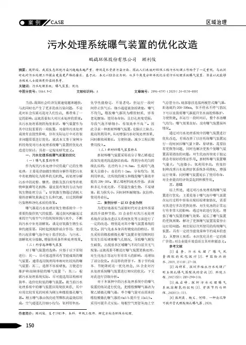 污水处理系统曝气装置的优化改造