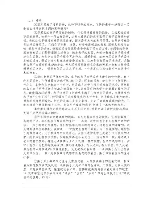 《燕子》阅读练习及答案