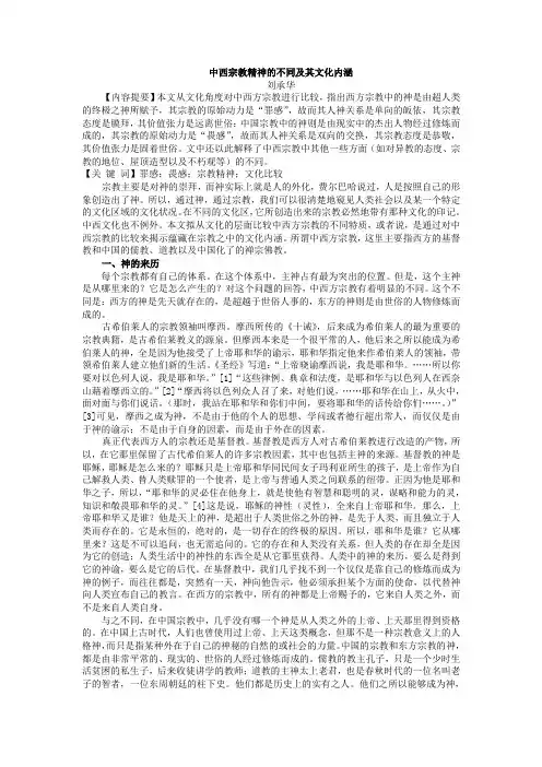浅析中西方宗教文化的差异