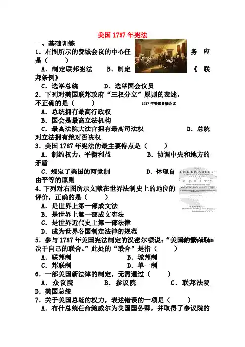 新人民版历史必修一：7.2《美国1787年宪法》课课练(含答案)