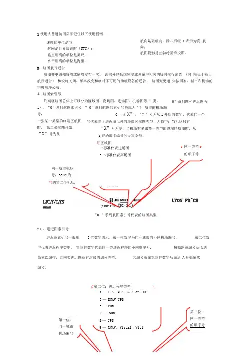 Jeppesen航图讲解解析