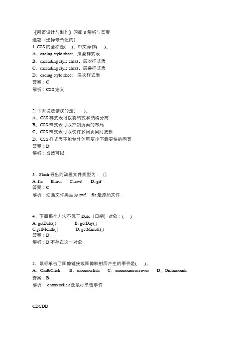 《网页设计与制作》作业8 解析与答案.doc