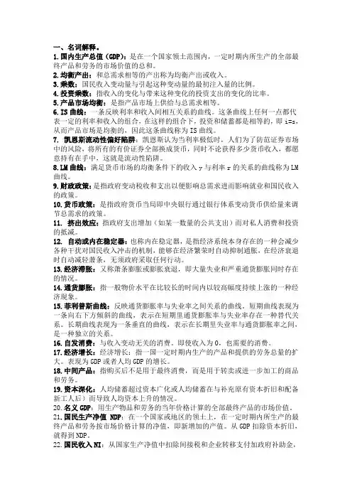 西方经济学名词解释