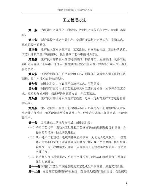 工艺管理办法.doc