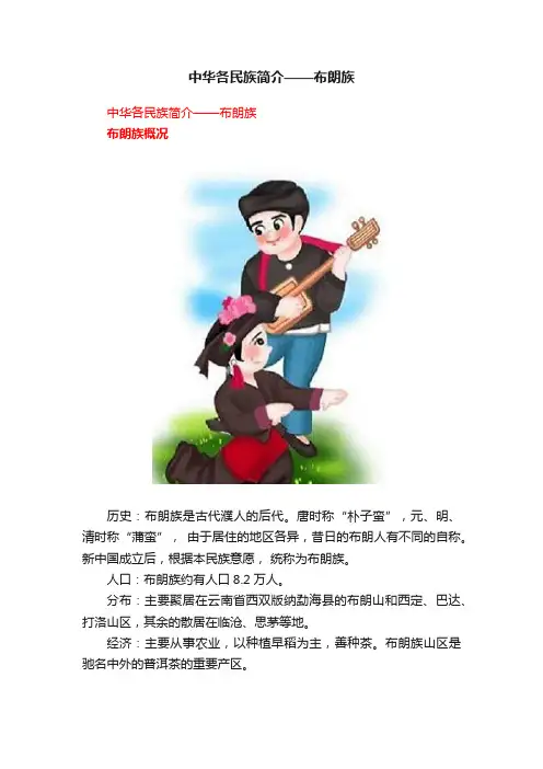 中华各民族简介——布朗族