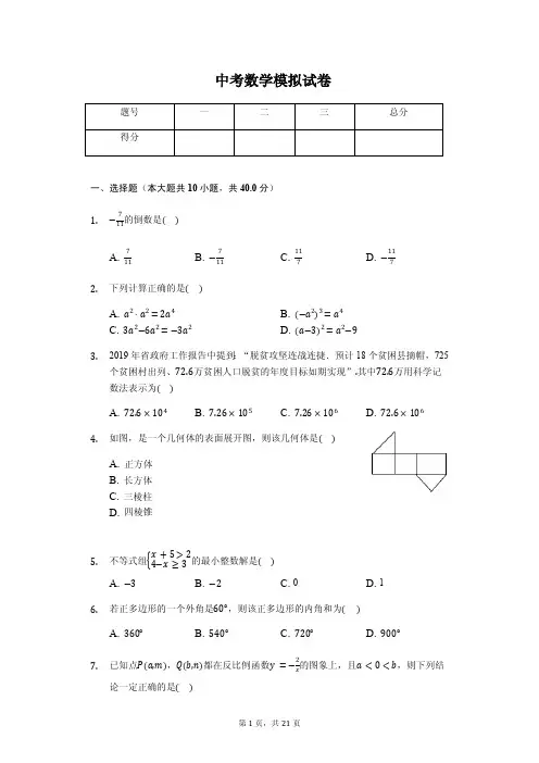 2020年安徽省宣城市中考数学模拟试卷含答案