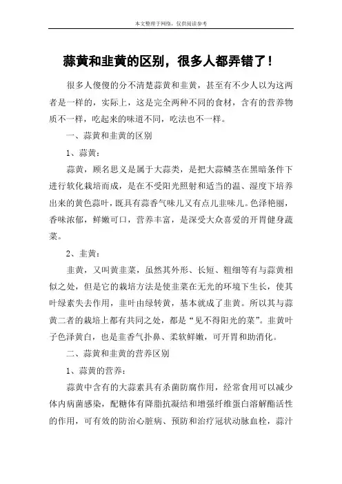 蒜黄和韭黄的区别,很多人都弄错了!