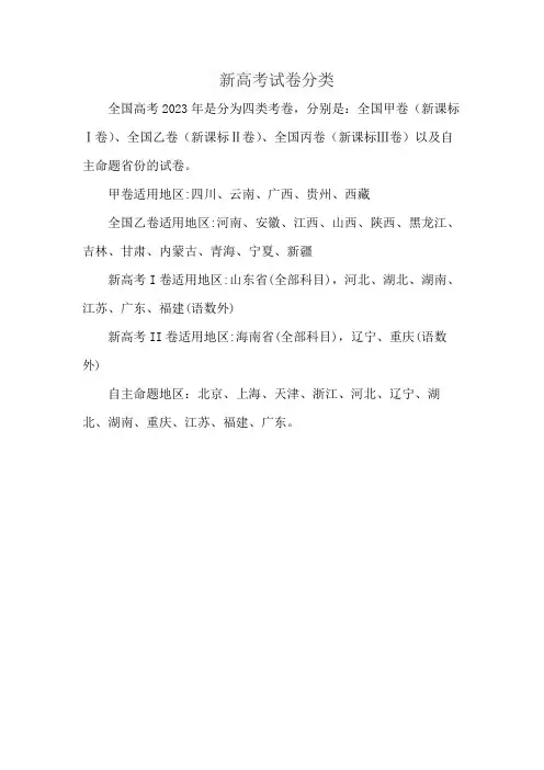 新高考试卷分类