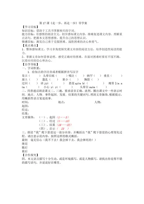 《走一步,再走一步》导学案
