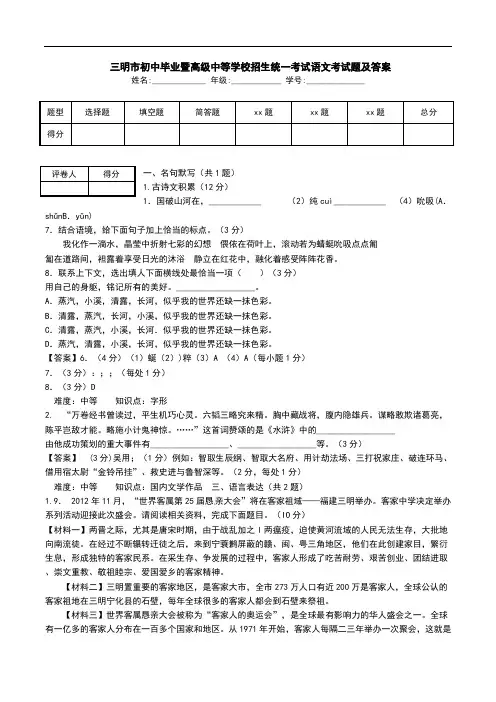  三明市初中毕业暨高级中等学校招生统一考试语文考试题及答案.doc