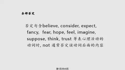 英译汉否定句的英译PPT课件