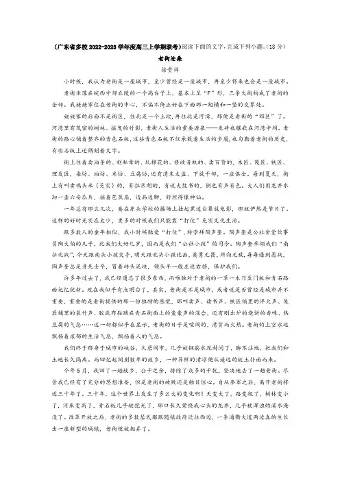 「散文文本」徐贵祥《老街沧桑》散文阅读理解与答案解析(广东联考)