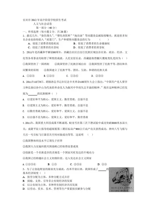 宜宾市2012年高中阶段学校招生考试