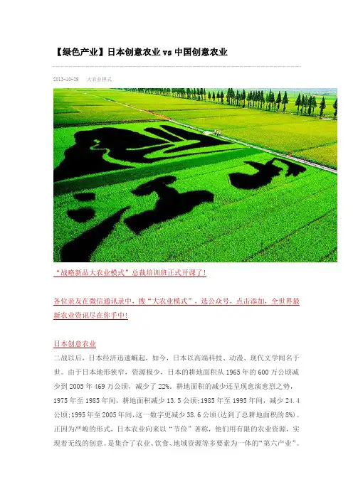 日本创意农业vs中国创意农业